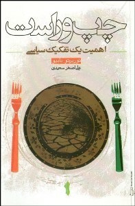 تصویر  چپ و راست (اهميت 1 تفكيك سياسي)