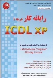 نمایش جزئیات برای رايانهكار درجه 1 تصویر رايانهكار درجه 1