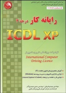 تصویر  رايانه‌كار درجه 2