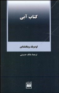 تصویر  كتاب آبي