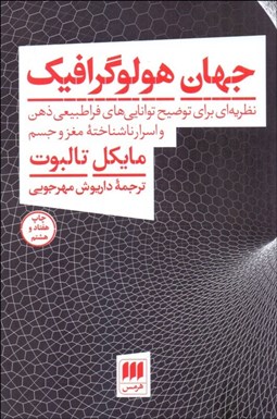 تصویر  جهان هولوگرافيك