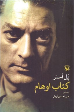 تصویر  كتاب اوهام