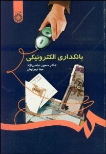 تصویر  بانك‌داري الكترونيكي 1058