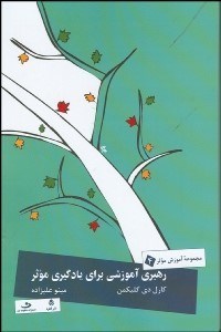 تصویر  رهبري آمورشي براي يادگيري موثر