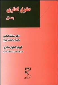 تصویر  حقوق اداري 1