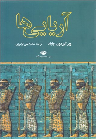 تصویر  آريايي‌ها