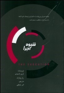 تصویر  شيوه اجرا