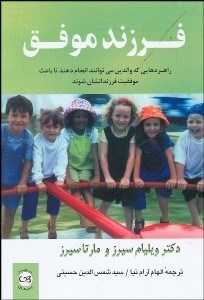 تصویر  فرزند موفق