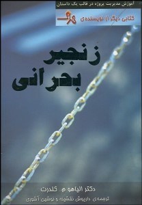 تصویر  زنجير بحراني