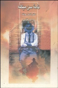 تصویر  نامه سن ميكله