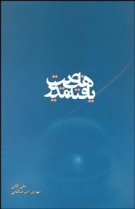 تصویر  يافته‌هاي مديريت 2