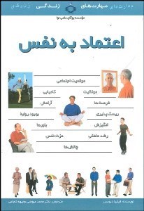 تصویر  اعتماد به نفس