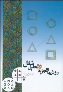 نمایش جزئیات برای روشهاي تجزيه و تحليل شغل تصویر روشهاي تجزيه و تحليل شغل