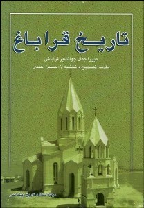 تصویر  تاريخ قراباغ