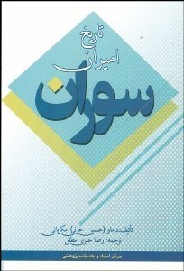 تصویر  تاريخ اميران سوران