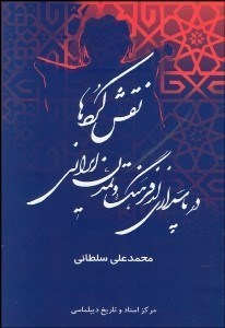 تصویر  نقش كردها در پاسداري از فرهنگ و تمدن ايراني