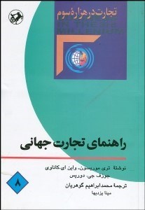 تصویر  راهنماي تجارت جهاني