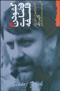 تصویر  گشودن فضاي فلسفه