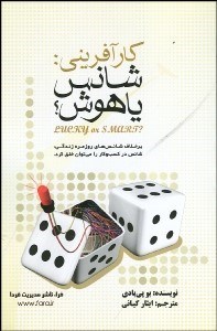 تصویر  كارآفريني (شانس يا هوش)