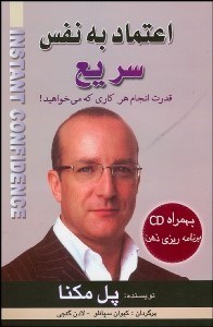 تصویر  اعتماد به نفس سريع با CD