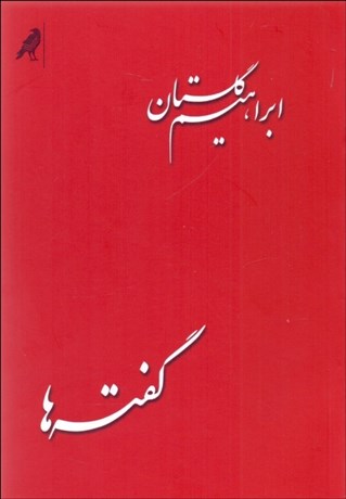 تصویر  گفته‌ها