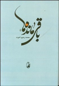 تصویر  باقي‌مانده‌ها