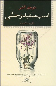 تصویر  اسب سفيد وحشي