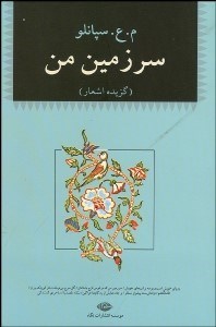 تصویر  سرزمين من