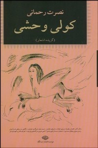 تصویر  كولي وحشي