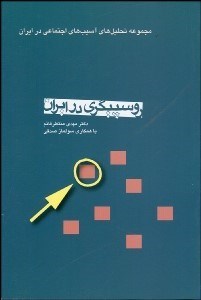 تصویر  روسپيگري در ايران