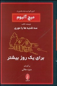 تصویر  براي 1 روز بيشتر