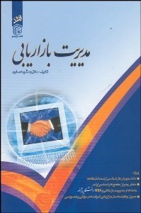 تصویر  مديريت بازاريابي