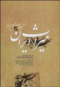 تصویر  ميراث ايران