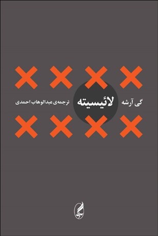 تصویر  لائيسيته