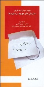 تصویر  برون‌سپاري به طريق سازمان‌هاي كوچك و متوسط