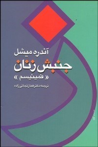 تصویر  جنبش زنان