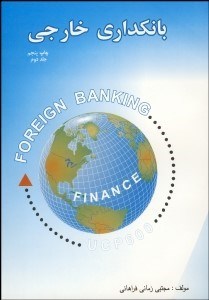 تصویر  بانك‌داري خارجي 2