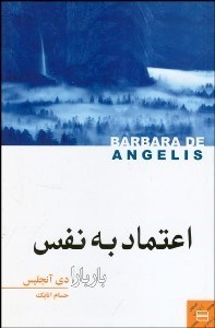 تصویر  اعتماد به نفس باربارا