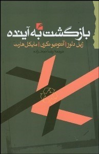 تصویر  بازگشت به آينده