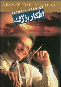 تصویر  افكار بزرگ