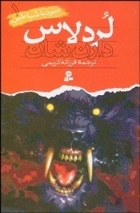 تصویر  لردلاس