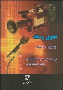 تصویر  حقوق رسانه