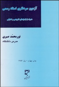 تصویر  مجموعه آزمون‌هاي طبقه‌بندي شده حقوق (آزمون سردفتري اسناد رسمي)