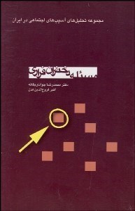 تصویر  مسئله دختران فراري