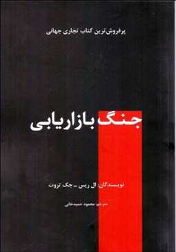 تصویر  جنگ بازاريابي