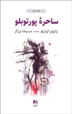 تصویر  ساحره پورتوبلو