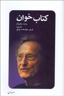 تصویر  كتاب‌خوان