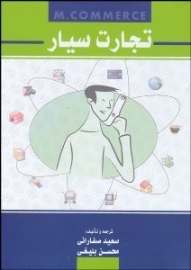 تصویر  تجارت سيار