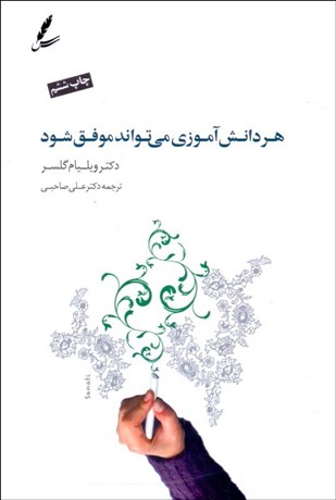 تصویر  هر دانش‌آموزي مي‌تواند موفق شود