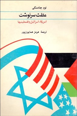 تصویر  مثلث سرنوشت 1